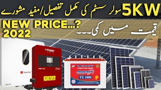 5kw solar system complete details with latest prices 2022 |innovative solutions planet