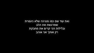 קובי פרץ - נולד מחדש - מילים - רשמי