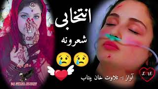 زړګي چې روغ له درده شي زړګی نه پاتی کیږي||رحمت شاه سایل شعرونه || Rahmat shah Sail new pashto poetry