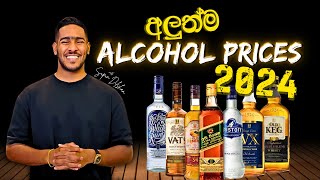 2024 Latest Alcohol Prices | අලුත්ම මත්පැන් මිල ගණන් 2024 | local liquor prices in srilanka