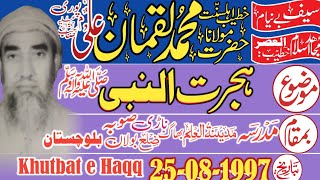 Mulana Muhammad luqman alipuri - Hijrate NBI - bhagnari Balochistan 25/08/1997 khutbat e Haqq