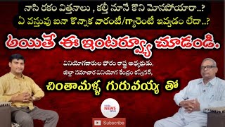 Interview with Ch.Guruvayya on Consumer Protection Act |వినియోగదారుల హక్కుల పై గురువయ్య తో ఇంటర్వ్యూ