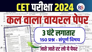 Cet classes online 2024 | Cet 2024 model paper |Cet online classes 2024 |cet  paper 2024 cet 2024