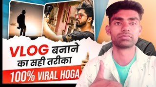 Vlogs banane ka Sahi Tarika 2024  ll Vlogs kaise banate Hai ! Vlogs  Viral Kaise Kare