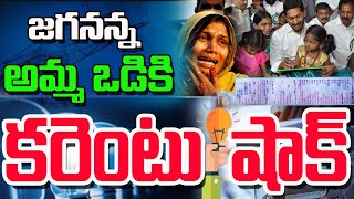 అమ్మ ఓడికి కరెంట్ షాక్||13 వేలు రానట్లే||Amma vodi amount realise date 2023||q life media