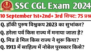 SSC CGL 10 SEPTEMBER 1st+2ND+3rdSHIFT PAPER 2024 | SSC CGL Today 1st+2nd+3rd Shift Paper Analysis