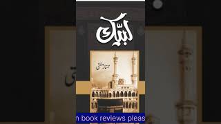 BOOK REVIEWS| Urdu book reviews| fiction and non fiction | #urduaudiobooks #bookanalysis #shorts