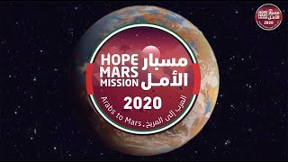 هكذا نرى مسبار الأمل  |  This is how we see HOPE PROBE