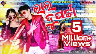 Lal Dupatta ¦ Full Video ¦ Mantu Churria, Aseema Panda ¦ New Odia Dance Song ¦ MBColors ¦ OdishaR