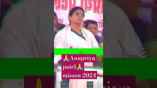 election 2024 anupriya Patel apna dal s#nda #ashish #mirzapur