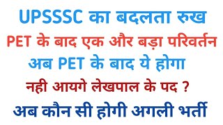 UPSSSC Lekhpal Bharti 2020| UPSSSC PET |UPSSSC LATEST NEWS |UP Lekhpal Vacancy 2020| super scholor