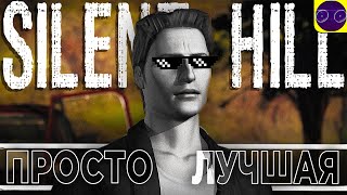 Silent Hill 1 - САМАЯ СТРАШНАЯ И ЛУЧШАЯ ЧАСТЬ СЕРИИ