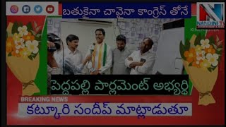 కాంగ్రెస్ పార్టీ వీరాభిమానిగా కండువ మార్చింది లేదు, హస్తాన్ని విడిచింది లేదు