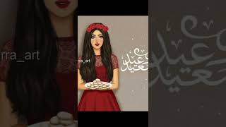 اشكال البنات في العيد part4الي طلبوا اساميهم موجوده