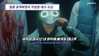 🔥 이제는 내 방식대로 할 거야, BoyWithUke - Migraine [가사/해석/번역/lyrics]