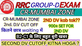 RRC GROUP D CR-MUMBAI ZONE EXPECTED 2ND DV CUTOFF | RRC MUMBAI ZONE NEXT PANEL & DV UPDATE