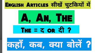 SSC CGL, KVSUnknown Facts of Articles (A, An, The) | Articles in English Grammar | DSSSB, CTET,