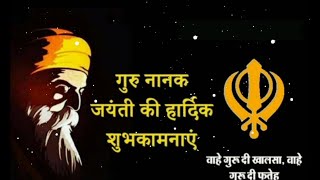 HAPPY GURU NANAK JAYANTI STATUS 2022 | गुरु नानक जयंती Status 2022 | Happy Gurpurab Status 2022 |