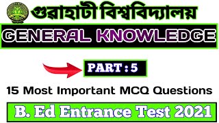 General knowledge top 15 Important MCQ | General science for GU bed 2021  |  gauhati university bed