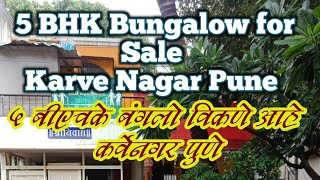 5 Bhk Bungalow for sale at Karve Nagar Pune | फाईव्ह बीएचके बंगलो विकणे आहे कर्वेनगर पुणे