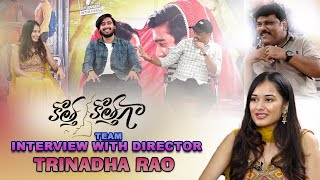 Kotha Kothaga Team Interview With Director Trinadha Rao | Ajay, Virti Vaghani | Sekhar Chandhra