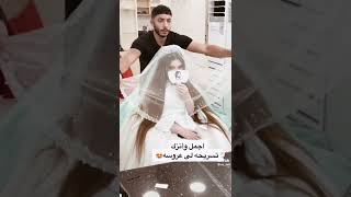 أجمل عروسه بيد الكوافير احمد 💃💃😘😍💕💃