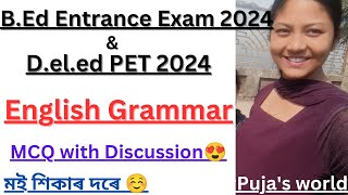 English Grammar MCQ with discussion😍 B.ED ENTRANCE EXAM & SCERT D.EL.ED PET2024🔥🔥চাই লওঁক help হ'ব😍