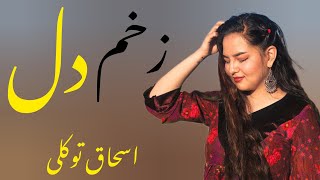 دمبوره جدید محلی هزاره گی از اسحاق توکلی new dambora hazaragi is ashaq tawakulli #دمبوره #music