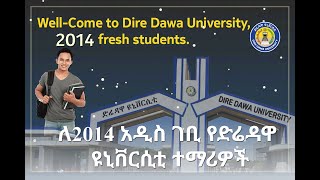 🔸Well-Come to Dire Dawa University, 2014 fresh students....../ለ2014 አዲስ ገቢ የድሬዳዋ ዩኒቨርሲቲ ተማሪዎች...