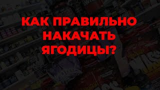 Как правильно накачать ягодицы?