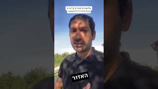 שלושה פרמטרים קריטיים בבחירת דירה להשקעה #דירהלהשקעה #השקעות_נדלן #השקעותנדלן