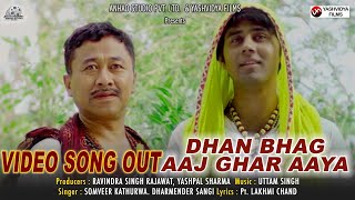 Dhanbhag - #DadaLakhmi-   Video Song -Somvir, Dharmender –#YashpalSharma- #Ravindra Rajawat