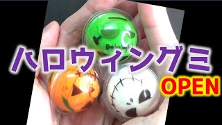 【海外のお菓子】ハロウィングミ（ゴーストグミ）開封　#Shorts