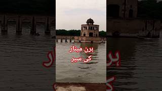 شیخوپورہ میں ہرن مینار کی سیر کی #discoveryyearsschool  #viralvideo #shortsvideo