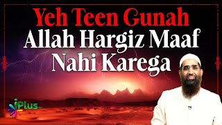 Yeh Teeno Gunah Allah Hargiz Maaf Nahi Karega by Zaid Patel iPlus TV ikhtilaf Ka Hal