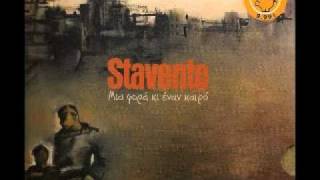 STAVENTO -ΑΜΑ Σ'ΕΙΧΑ ΚΟΝΤΑ ΜΟΥ