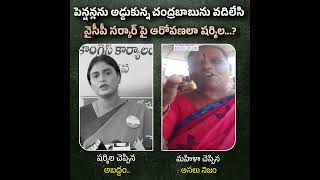 అబద్ధం vs నిజం..#yssharmila #ysavinashreddy