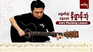 ပျောက်ဆုံးနေသောနိဗ္ဗာန်ဘုံ Guitar lesson