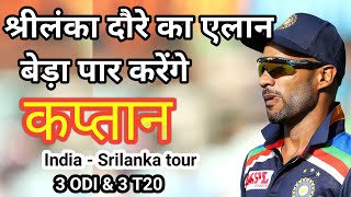 India Team to Srilanka tour : Today Intra Squad Match played । Hardik in very good touch watch now