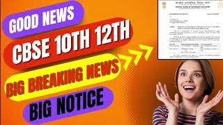 CBSE 10th/12th 🥳GOOD NEWS for BOARDS EXAM 2024 |🔥CBSE BIG UPDATE(breaking news)| Cbse News #cbse