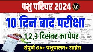 Pashu Paricharak Online Classes 2024|pashu parichar live classes 2024|Pashu Paricharak model paper