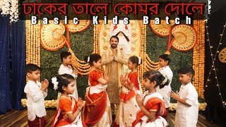 DHAKER TALEY || DURGA PUJA SPECIAL 2022 || BASIC KIDS BATCH || KHOJ || TUBAN CHAKRABORTY