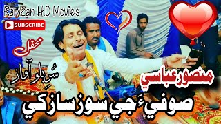 Sofi Jay Soz Saz Khay || Singer Mansoor Abbasi