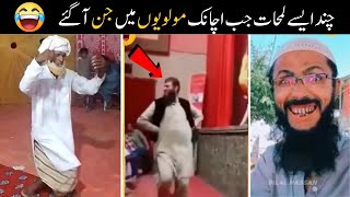 Funniest Molvi Taqreer Speech Ajeeb o Ghareeb Harkat Record In Camera