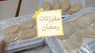 #تحضيرات_رمضان ج1(سمبوسه🥠 دجاج مفروم) وطريقه تفريزها