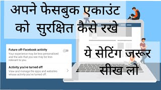 How to clear Facebook Watch History ? Off facebook activity  2020 l  Hindi