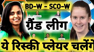 BD-W vs SCO-W Dream11 Prediction|BD-W vs SCO-W Dream11|BD-W vs SCO-W Dream11 Team|