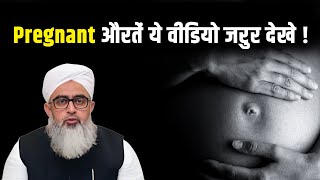 Pregnent Aurten Ye Video Jarur Dekhe #islamic  Maulana Shakir Noori