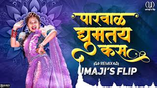 Parval Ghumtay Kasa Ga Bai Dj |  Umaji'sflip | Vayat Aal Javan Zal | New Marathi Dj Song