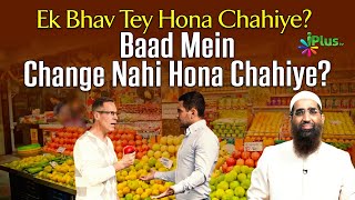 Ek Bhav Tey Hona Chahiye? Baad Mein Change Nahi Hona Chahiye? By Zaid Patel iPlus TV Tarakki